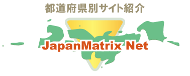 全国各地のさまざまなサイトを都道府県・地域別に紹介しています。登録は無料ですので皆さんどうぞご利用ください。